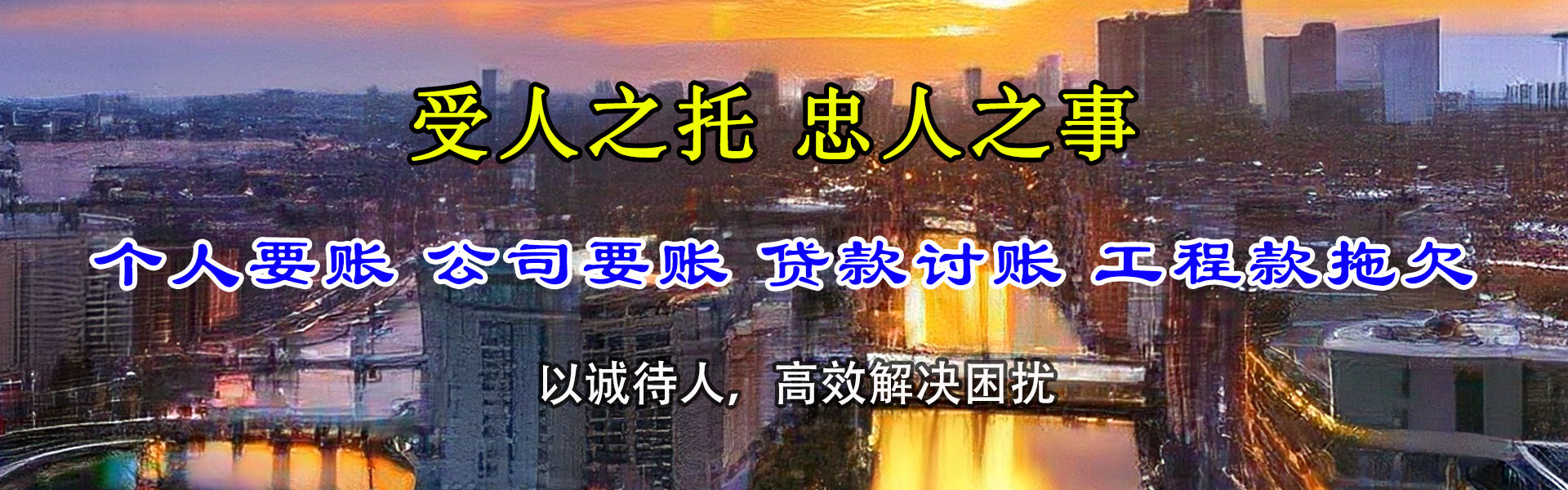 鹰潭金鑫收账公司
