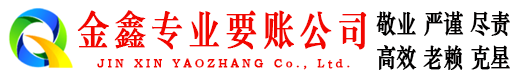 鹰潭要债公司